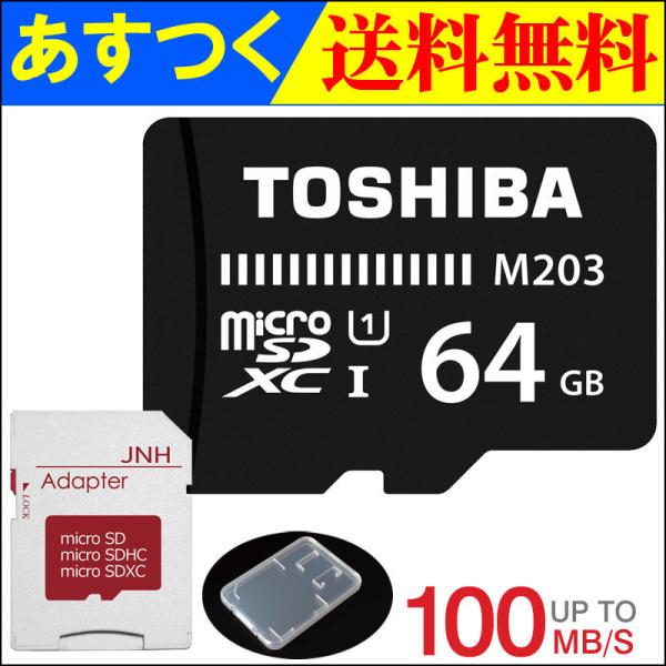 読込100M 東芝 switch利用可 マイクロSDカード SDXC 64GB