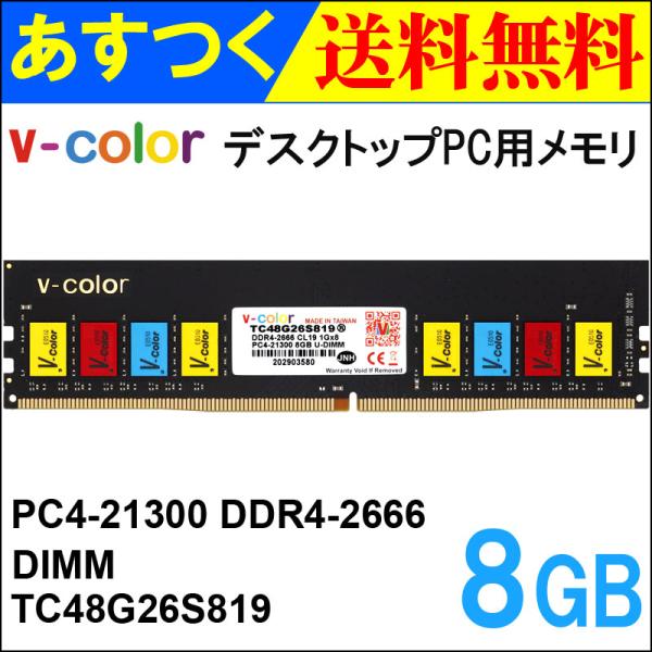 fXNgbvPCp DDR4-2666 PC4-21300 8GB DIMM TC48G26S819 V-Color JtIC`bv zBElR|X sAi