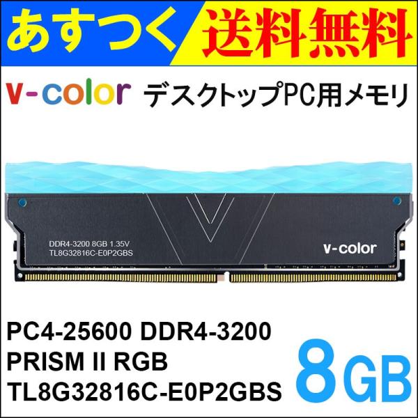 fXNgbvPCp DDR4-3200 PC4-25600 8GB PRISM II RGB DIMM V-Color TL8G32816C-E0P2GBS PRISM II V[Y zBElR|X sAi