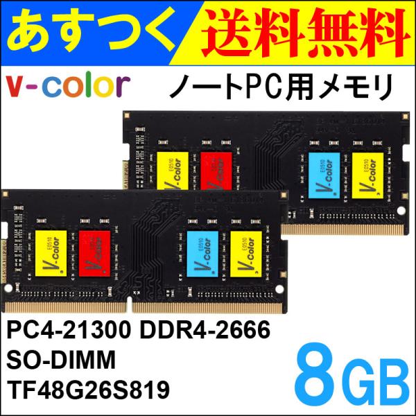 m[gPCp DDR4-2666 PC4-21300 16GB(8GBx2) SODIMM TF48G26S819 V-Color JtIC`bv zBElR|X sAi