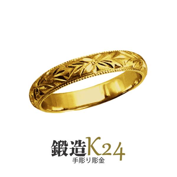 純金リング K24 指輪 甲丸 リラ彫巾3.5ｍｍ5ｇ花言葉初めての恋 手彫 