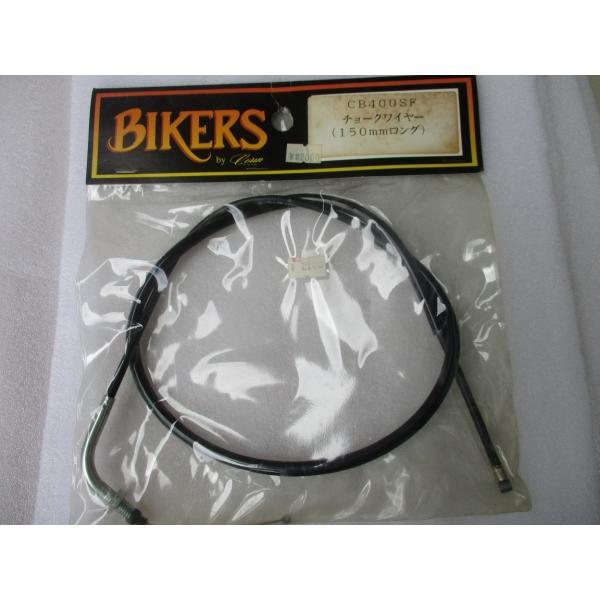 CB400SF チョークワイヤー 150mmロング