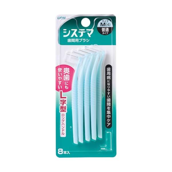 システマ 歯間用ブラシ 普通タイプ Mサイズ 8本 コンパクトヘッド L字型ロングハンドル 歯周病 奥歯にも使いやすい