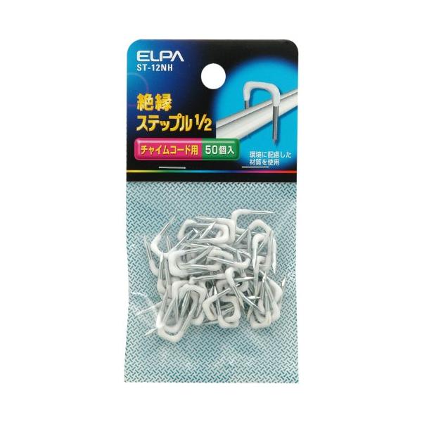 エルパ(ELPA) ステップル1/2 配線 ケーブル 内寸/5.0mm ホワイト 50個入 ST-12NH