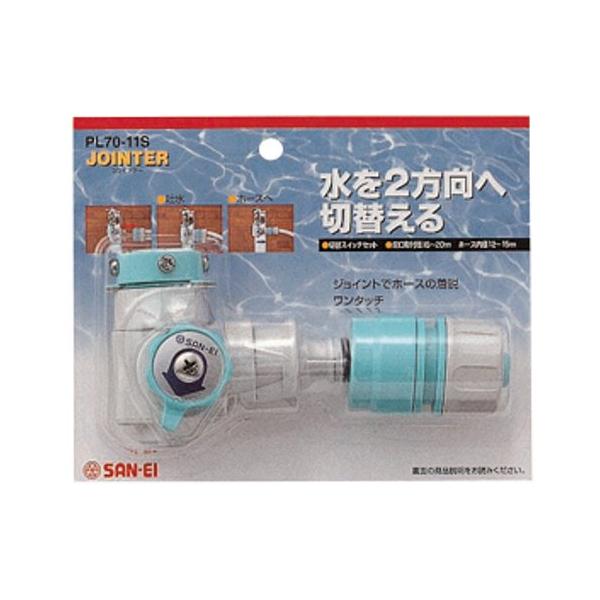 SANEI(サンエイ) 切替スイッチセット カチッと 分岐 吐水口外径15~20mm用 ビス止め式 PL70-11S