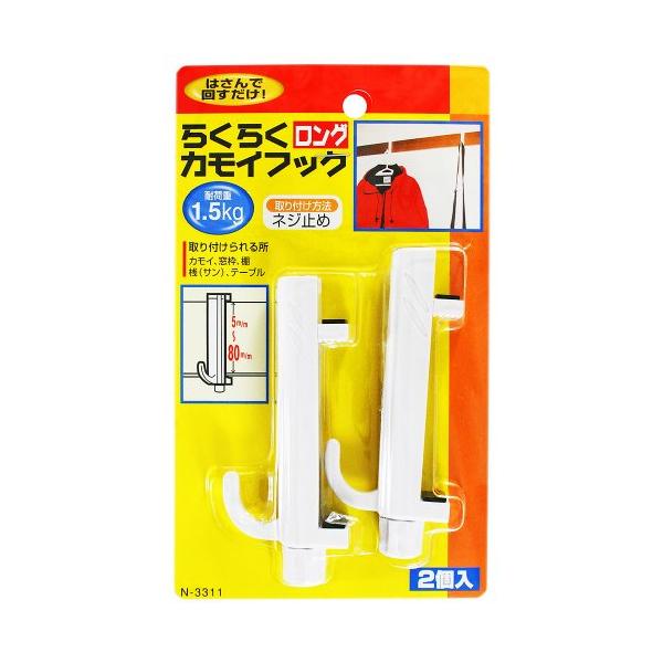 ノムラテック(Nomuratec) らくらくカモイフック ロング ホワイト 2個入 N-3311