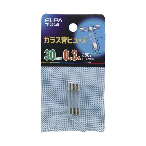 エルパ(ELPA) ガラス管ヒューズ 配線 ヒューズ 250V/0.3A 30mm φ6.35 2個入 TF-2003H