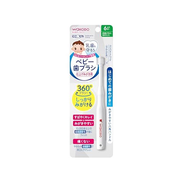 和光堂 にこピカ ベビー歯ブラシ 仕上げみがき用