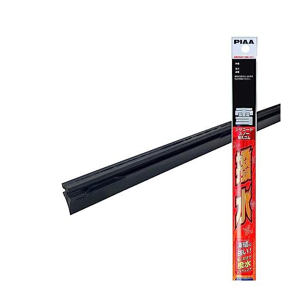 PIAA(ピア) ワイパー 替えゴム 雪用 650mm シリコートスノー 特殊シリコンゴム 1本入 呼番82 WSCR65W WSCR65W