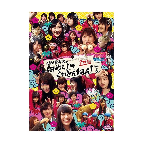 NMBとまなぶくん presents NMB48の何やらしてくれとんねん! vol.6 [DVD]