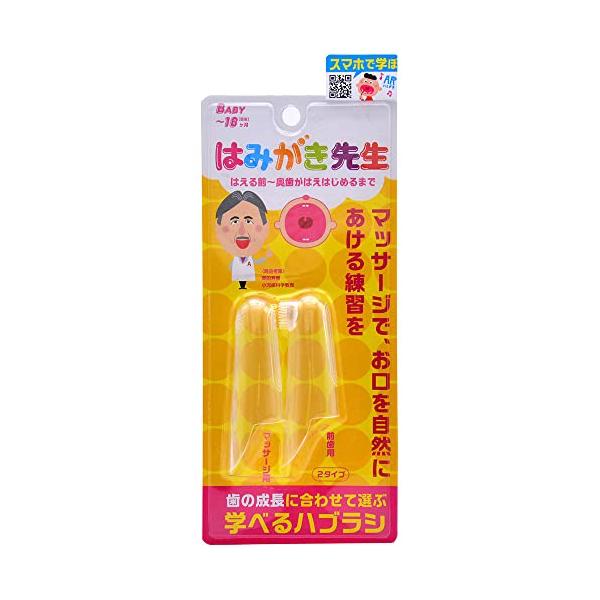オカムラ はみがき先生 ベビー指サックセット はえる前~奥歯がはえはじめるまで