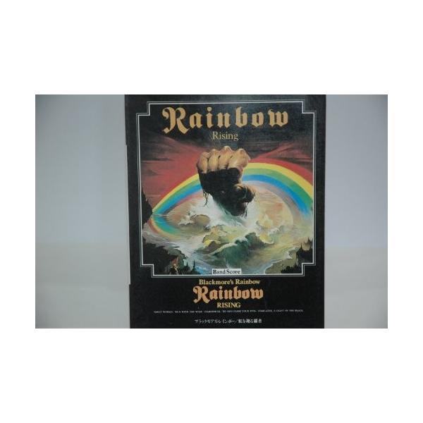 中古バンドスコア レインボー 虹をかける覇者 Sagaretxe Net
