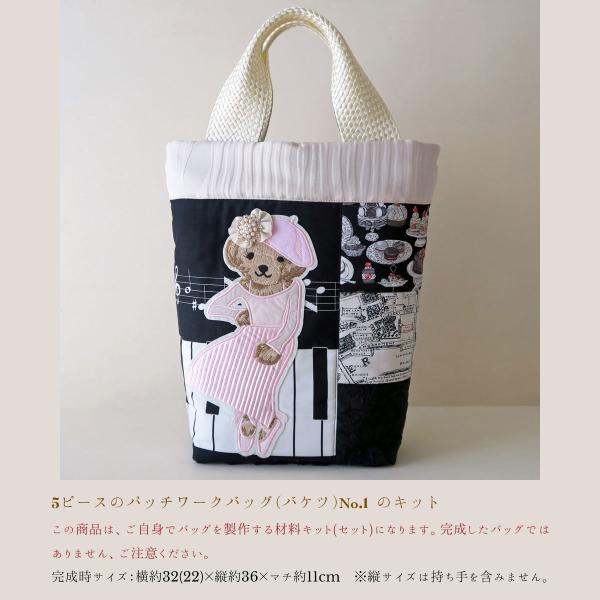 5ピースのパッチワークバッグ(バケツ) No.1 のキット : ジョアン