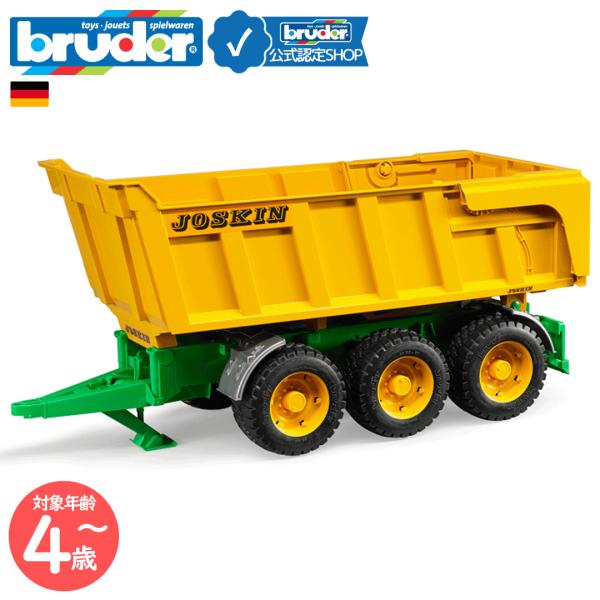 ブルーダー bruder ブルーダー Joskin Tippingトレーラー bruder-02212 | ジョスキン トラクター 牽引 アクセサリー 農業 畜産 はたらくくるま ドイツ