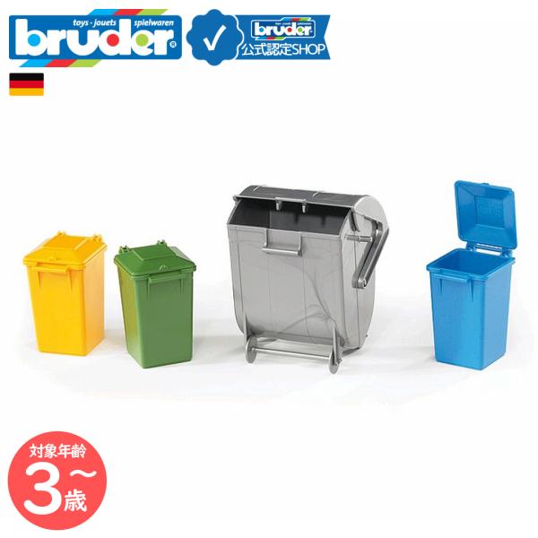 ■商品説明：大型のゴミ箱を含むセット　黄×1、緑×1、青×1、大型×1■本体重量：173（g）■生産国：ドイツEANコード：4001702026073