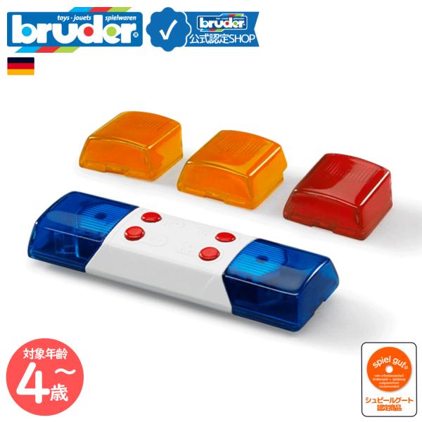 【2個以上購入で最大15％off】ブルーダー bruder サウンドパトランプ bruder-02802 | パトカー 消防車 緊急車両 アクセサリーパーツサイ