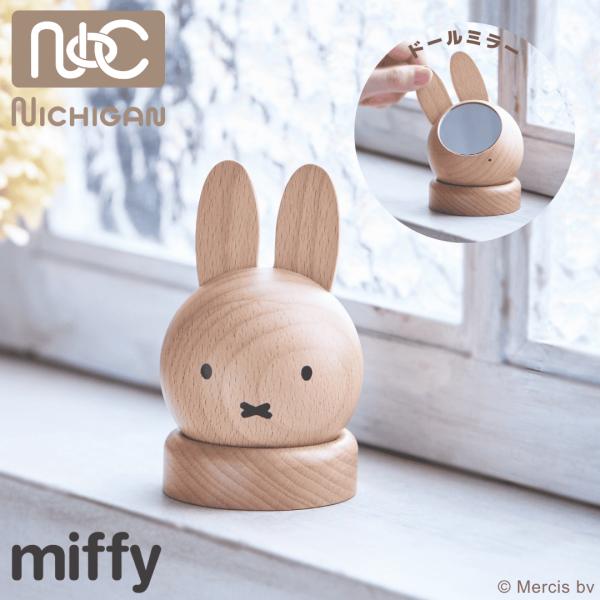 【2個以上購入で最大15％off】ミッフィードールミラー | ミッフィー ミニルームミラー 木製 かわいい 卓上ミラー 北欧雑貨 インテリア ギフト
