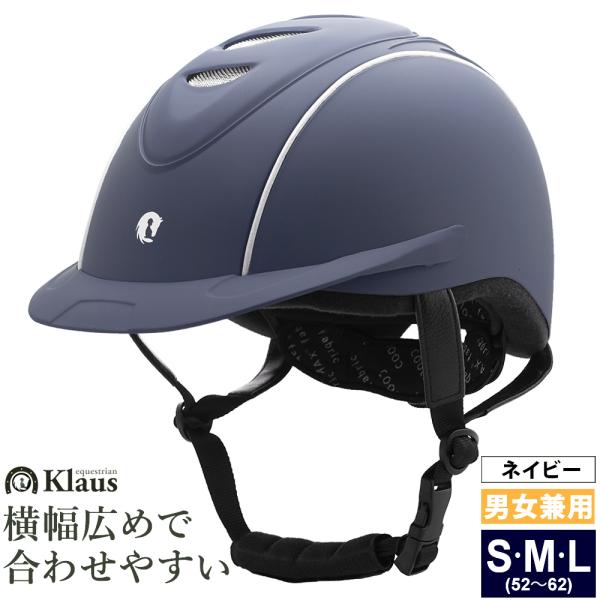 Klausの乗馬ヘルメットLISBOA（リスボア）です。スタイリッシュな外観と、機能性・堅牢性を兼ね備えたハイブリッドモデルです。ダイヤル式サイズ調整機能で、簡単にフィット感の調節が可能。横幅が広く、全体的にゆったりとした内部構造になってい...