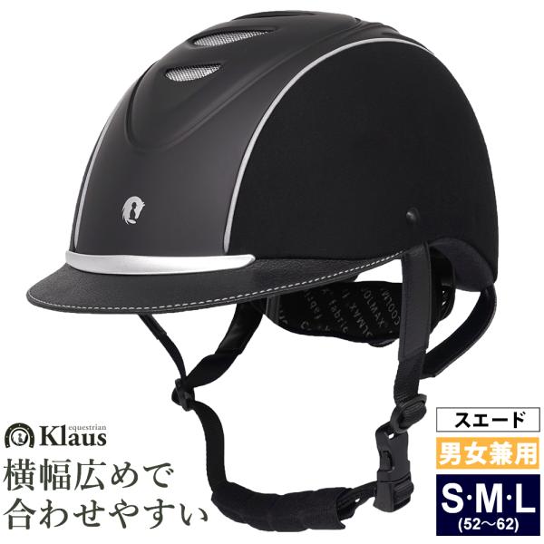 乗馬 ヘルメット LISBOA（スエード・ブラック） 帽子 馬具 乗馬用品 Klaus