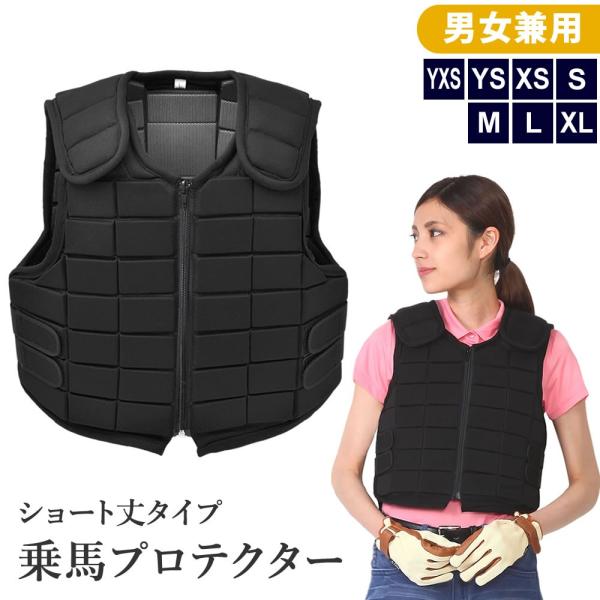 乗馬用のプロテクターベストです。ブロック状の高反発プロテクト素材内蔵（厚さ1cm程度）で、落馬時の衝撃等から体を保護してくれます。両側面と肩がベルクロ式（マジックテープ式）になっており、ある程度の大きさ調整が可能です。女性の方は胸回りに合わ...