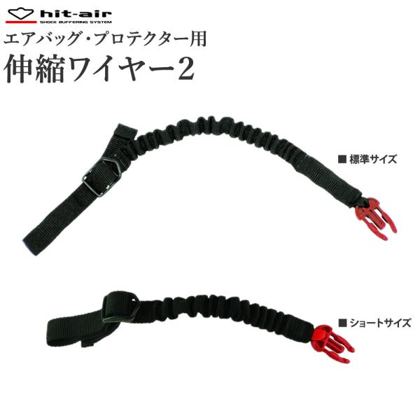 hit-air バックル型 伸縮ワイヤー2（ベルトタイプ） HY62 馬具 乗馬用品