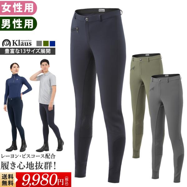 Klausのシリコン・フルグリップタイプのキュロットです。体に柔軟にフィットする、ハリのあるレーヨン配合素材。ストレッチ性の高い、履き心地の大変良いキュロットです。メンズ（男性用）・レディース（女性用）の合計13サイズ展開で、様々な体型の方...