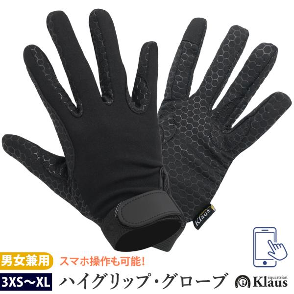 Klausのグリップ力の高い軽量素材の手袋です。手に馴染みやすい伸縮性のある柔らかな素材製。手のひら側は鞭や手綱をしっかり握れる滑り止め仕様。ハニカム状のシリコングリップが施されています。親指と人差し指は、スマートフォンの操作が可能な作りに...