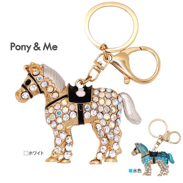 馬をモチーフにした、ラインストーン輝く、可愛くてエレガントなキーホルダーです。キラキラと輝くファッション性の高いデザインで、裏面はハートの型抜きがされています。カラー：ホワイト、水色大きさ（本体部）：横7cm×縦5.5cm程度材質：合金重さ...