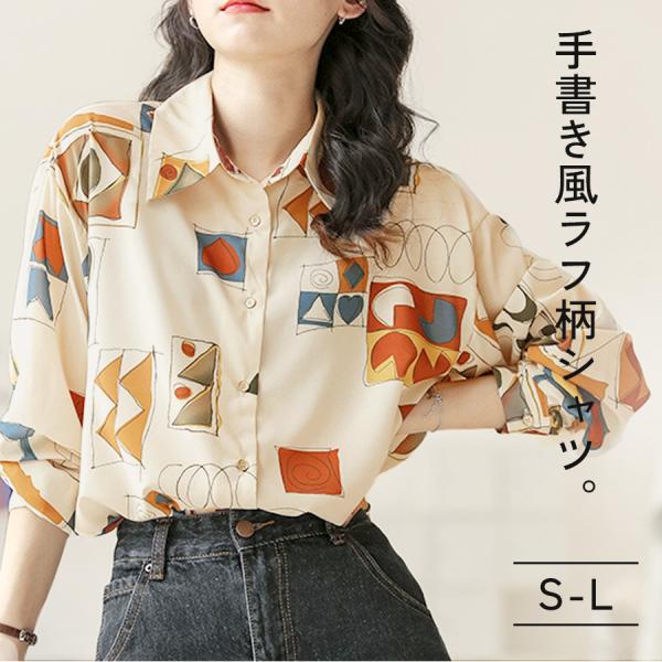 シャツ 長袖 柄シャツ トップス 大人 手書き風 アート柄 韓国