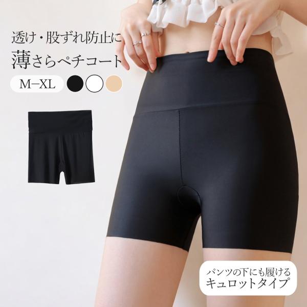 ペチコート パンツ 3分丈 レディース シームレス ハイウエスト 無縫製