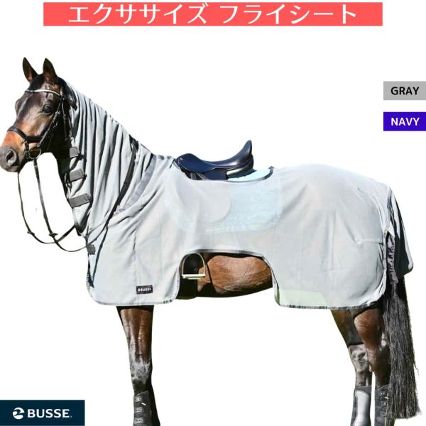 乗馬　Busse   防水エクセサイズシート　黒 乗馬 Busse 防水エクセサイズシート 黒