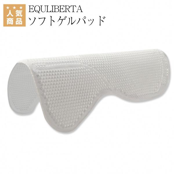 優れた衝撃吸収性で馬の背中を保護。強いグリップ力で鞍ズレ防止や鞍傷の予防にも効果的。■ブランドEQULIBERTA（エクリベルタ）■素材シリコン分類タグ:  【各種馬具】  【ゼッケン・パッド・イヤーネット】  【EQULIBERTA（エク...