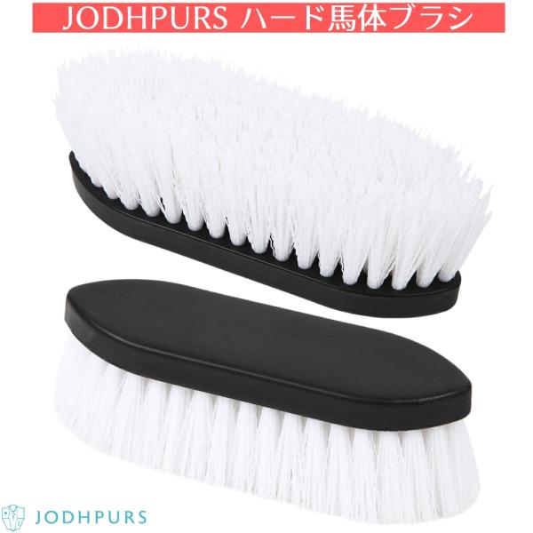 少し固めの毛なので、馬体やたてがみ・しっぽについた泥やおが等の汚れをしっかり落とせます。■ブランドJODHPURS（ジョッパーズ）■素材本体：ポリプロピレン　ブラシ部：ポリプロピレン分類タグ:  【各種馬具】  【手入れ道具】  【JODH...