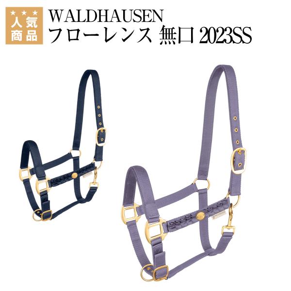 WALDHAUSEN フローレンス 無口 2023SSコレクション 乗馬 無口 曳手 乗馬用品 馬具 :W-HA-11179:乗馬用品専門店ジョセス ヤフー店 通販 horze トリキシ 曳き手 2023SSコレクション 乗馬 無口 曳手 乗馬用品 馬具