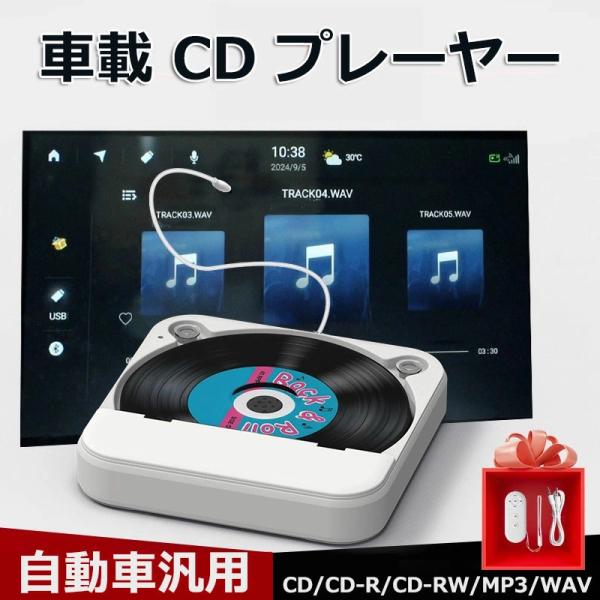カーオーディオ CDプレーヤー bluetooth 車載 CD 音楽再生 高音質