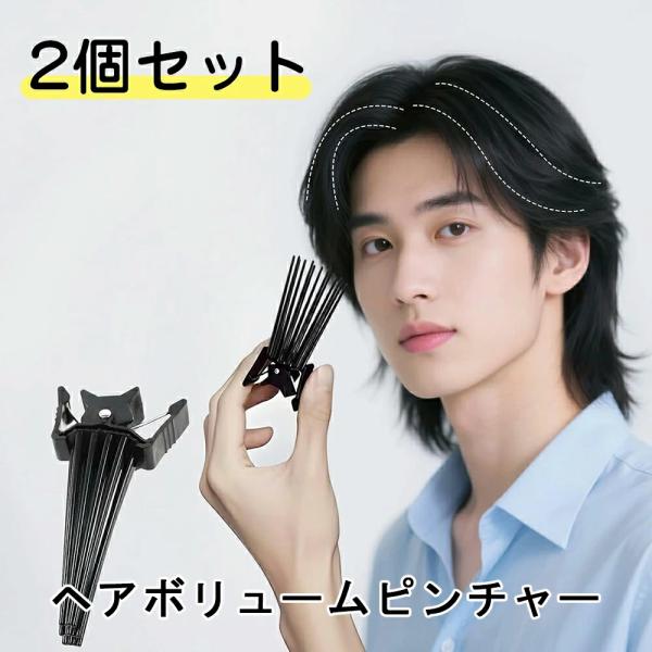ヘアボリュームピンチャー 前髪クリップ 前髪たちあげクリップ 根元立ち上げクリップヘアボリュームピンチャー【2025新型】 前髪クリップ 前髪たちあげクリップ 根元立ち上げクリップ 毛流れ センターパート ボリューミーヘア ぺたんこ髪 ヒー...