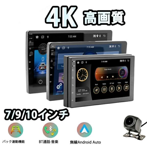 ディスプレイ オーディオ 7/9/10 インチカーオーディオナビ 前後