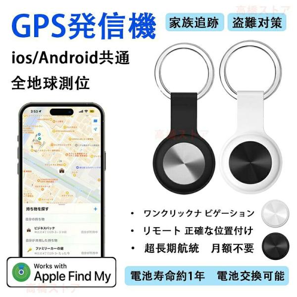 #GPS #子供 #GPS発信機 #gps 小型 #gps 老人 #紛失防止タグ #バイク自転車 #gpsトラッカー #防災用品 #迷子防止 #防災 gps トラッカー #旅行 #子供を見守り #高齢 見守り #防災グッズ #地震対策 #旅...