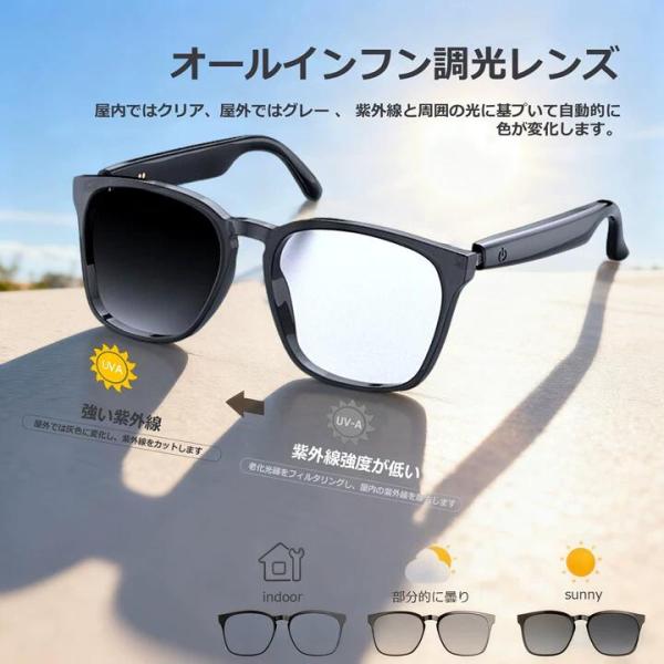 変色調光 &amp; 多層防護：UV400 で 99% UVA/UVB 遮断、ブルーライトカット機能で目疲れ緩和，偏光設計で眩光除去，室内外両用に最適Bluetooth5.3 &amp; 高音質オープンイヤー：30m 有効接続距離，内蔵マイ...