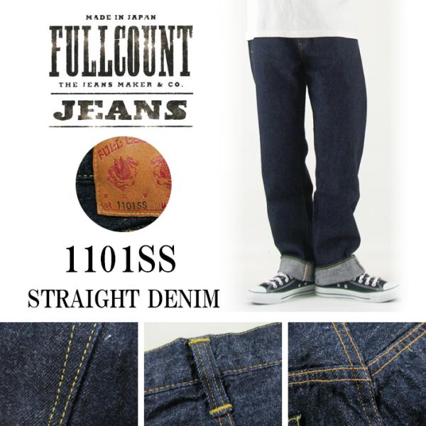 FULLCOUNT フルカウント 1101SS 11.5oz STRAIGHT DENIM(Super Smooth 