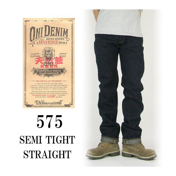 鬼デニム 575 天然藍 歌舞伎耳 22oz セミタイトストレート
