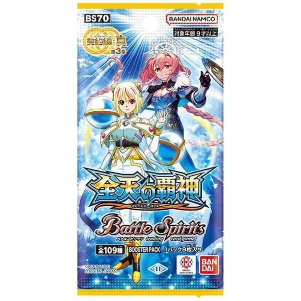 新品】バトルスピリッツ 契約編：真 第3章 全天の覇神