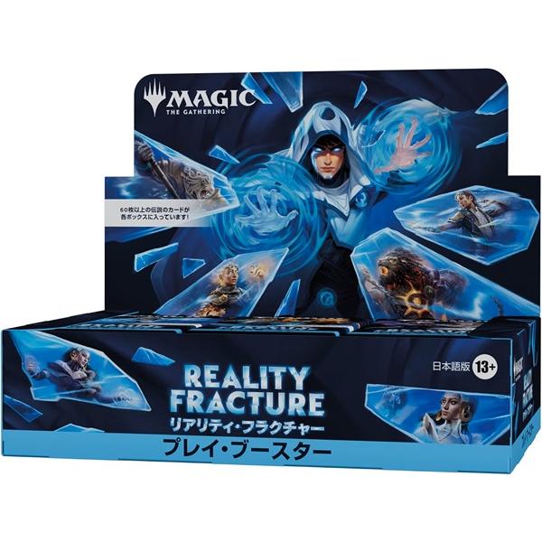 リアリティ・フラクチャー プレイ・ブースター 日本語版 30パック入 MTG マジック：ザ・ギャザリング