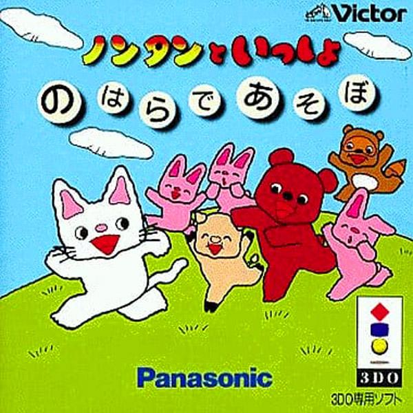 3DO【新品】ノンタンといっしょ のはらであそぼ : JOGO - 通販