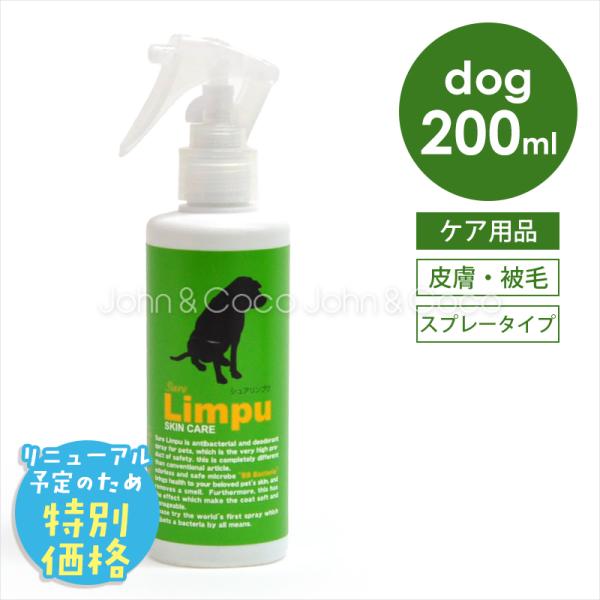 「特別価格16%オフ」シュアリンプウ スキンケアスプレー BB菌 べたつき ニオイ かゆみ 防災