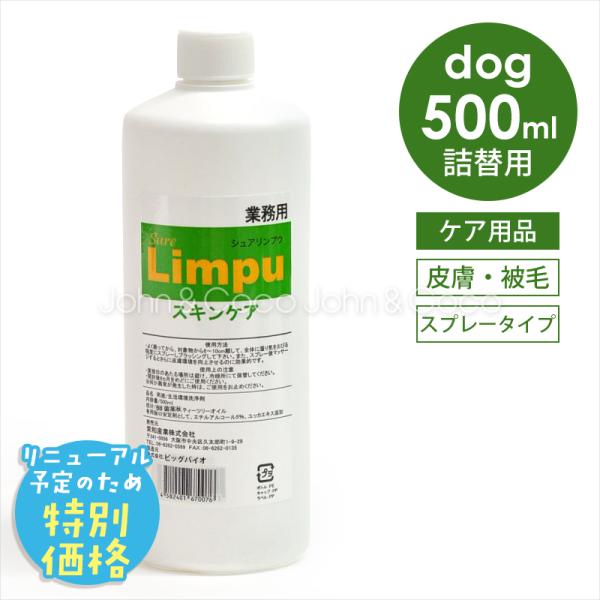 「特別価格16%オフ」シュアリンプウ スキンケアスプレー 詰替 スキンケアスプレー BB菌 べたつき ニオイ かゆみ 防災