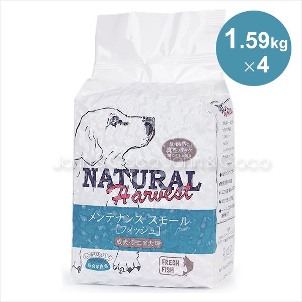 ナチュラルハーベスト　メンテナンススモール　フィッシュ1.59Kg×2 ナチュラルハーベスト メンテナンススモール フレッシュ