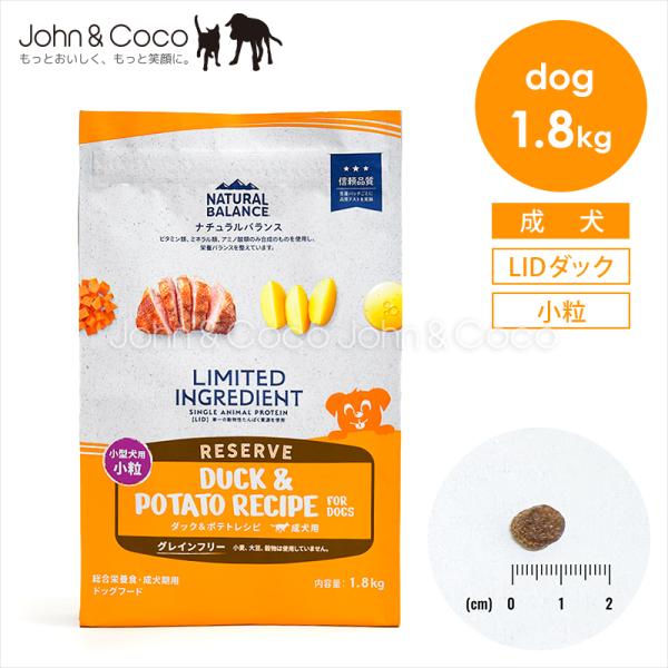 ナチュラルバランス DOG LID・グレインフリー 成犬用 ダック＆ポテト 小粒 1.8kg 犬 ドッグフード ドライフード（旧ポテト＆ダック小粒）