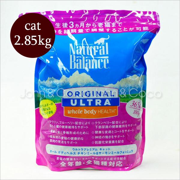 ナチュラルバランスCat 6.3ポンド2袋 Natural Balance ナチュラルバランス CAT ホールボディヘルス