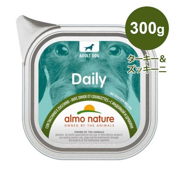 アルモネイチャー Dog デイリーメニュー ターキー ズッキーニ 300ｇ 犬と猫のjohn Coco ジョン ココ 通販 Paypayモール